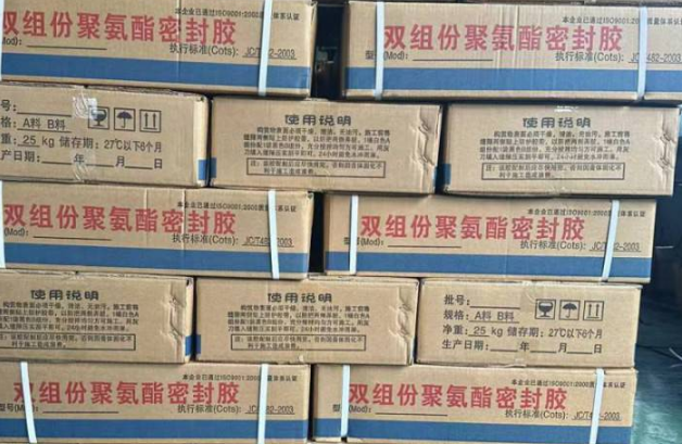 芷江聚硫密封胶